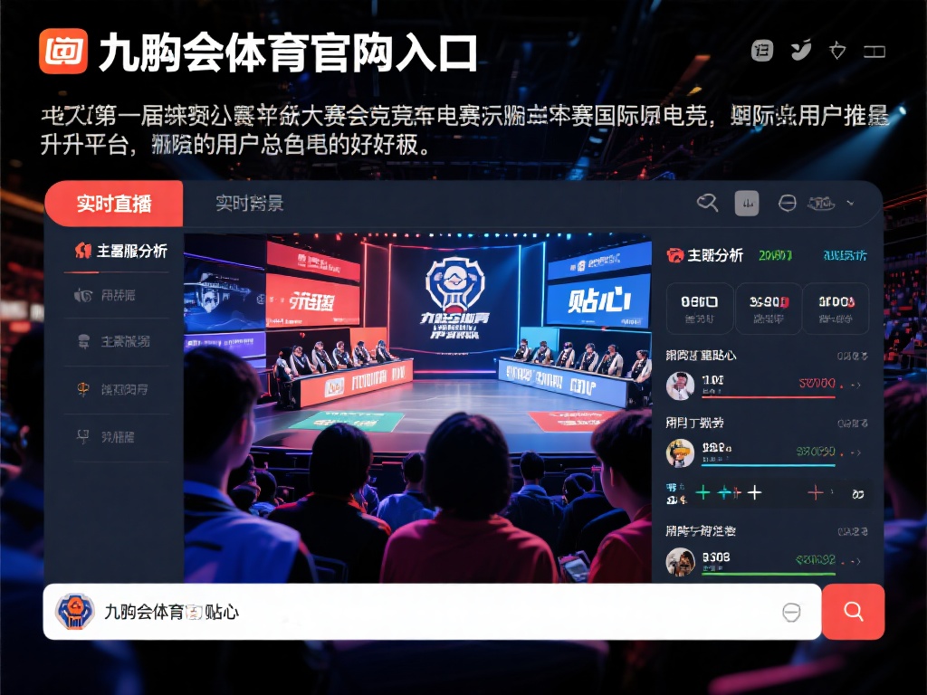 以最近的一次案例为例，在某次国际电竞比赛中，九游会