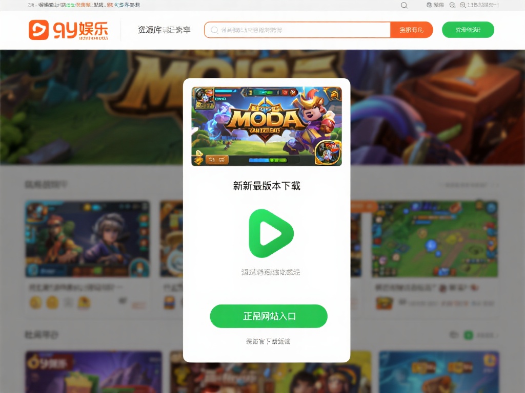 九游娱乐的资源库覆盖了从休闲小游戏到大型竞技类游戏